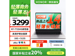 荣耀X14锐龙版2026笔记本，低至2969元