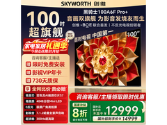 创维100A6F Ultra 100英寸4K电视钜惠