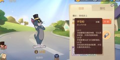 猫和老鼠：汤姆布奇强势解析