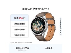 华为WATCH GT 6冰川灰限时直降100