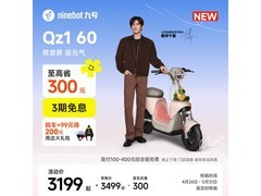 九号电动自行车Qz1 60直降300仅3299元