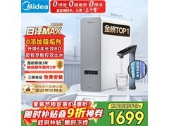 美的白泽1200G反渗透纯水机