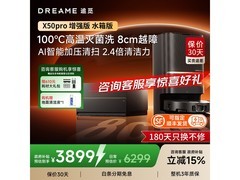追觅X50s Pro水箱版扫地机享补贴特惠