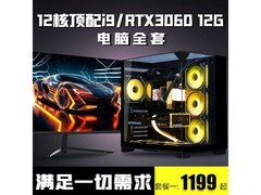 七彩虹电脑全套，京东1199元带回家