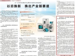 人民日报点赞海尔再循环：废旧家电一站式拆解、高品质再生