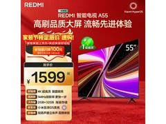 红米A 2025款55寸电视低至1224元
