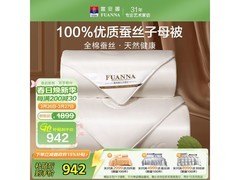 富安娜蚕丝子母被直降819