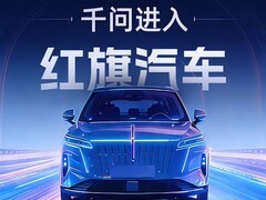 阿里千问深度接入红旗智能座舱，实现全场景多意图车载AI服务