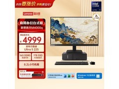 联想酷睿Ultra5办公台式机
