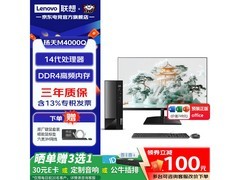 联想i3-14100商用台式机4599