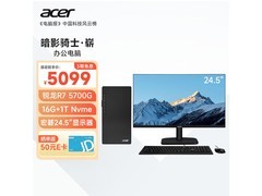 宏碁台式机京东特惠，4488元带回家