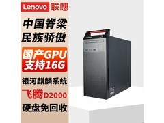 联想国产化台式机，到手价低至3961元
