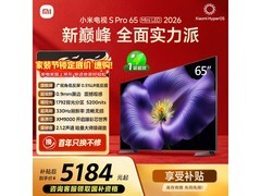 小米65寸S Pro 2026款电视优惠来袭