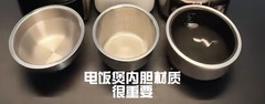 别再乱买电饭煲！内胆选错，饭难吃还伤锅