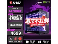 微星全家桶电脑京东热卖，到手仅5200元