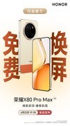 行业首个免费换屏手机，荣耀X80 Pro Max成就手机可靠性新高度