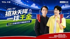 TCL华星赋能客户增长，携手联想打造京东“好屏”营销