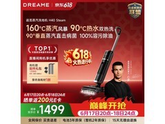 6月17日晚8点追觅H40Steam洗地机大促