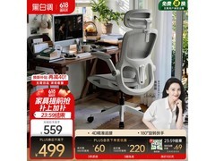 黑白调 P2 Pro 二代霜白工学椅低至 499 元