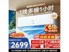 海信深睡宝X5空调1.5匹