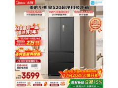 美的520升冰箱活动价低至3360元