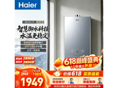 海尔16L燃气热水器，多重优惠低至1469元
