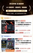 拼多多整机销量榜8比2 杀疯了的AMD锐龙整机爆款推荐