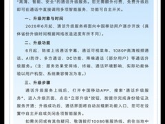 中国移动启动通话系统全面升级：高清、智能、安全新功能6月起分阶段上线
