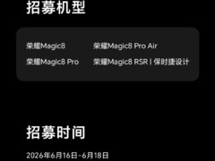 荣耀MagicOS 11先锋版开启共创：首发液态玻璃设计，深度适配安卓17