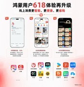 鸿蒙用户618购物应用指南：智能体、碰一碰、鸿蒙尊享权益…省钱的操作来啦
