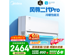 美的风尊二代PRO空调，到手仅2062元