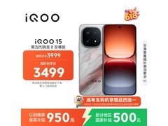 iQOO 15凌云版直降783元