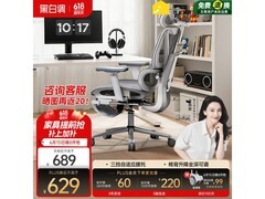 黑白调P3-霜白工学椅，低至460元！