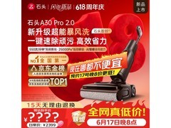 石头A30 Pro 2.0洗地机直降648元