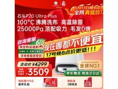 石头P20 Ultra Plus扫拖一体机低价来袭！