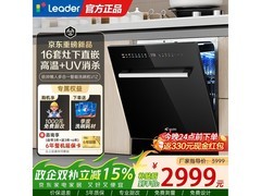 海尔16套平嵌V1Z洗碗机，优惠购赠好礼