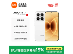 小米17 5G手机3499元抢