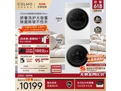 COLMO北极星洗烘套装C2Pro+限时特惠