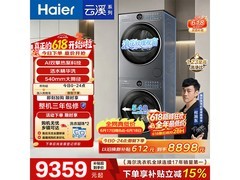 海尔云溪4.0热泵洗烘套装