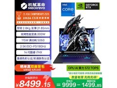 机械革命耀世18Pro游戏本直降1540元