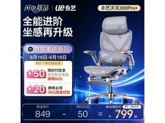 永艺沃克300+人体工学椅黑色款