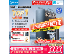 美的星河1200G Pro纯水机低至1196元