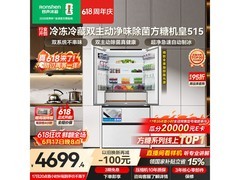 容声515冰箱京东特惠，低至4466元