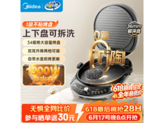 美的双面加热电饼铛钜惠