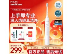 飞利浦钻石3系电动牙刷HX5181