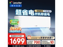 Leader大1匹超省电空调挂机低至1179元