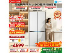 美的熊墩墩Pro冰箱603L钜惠