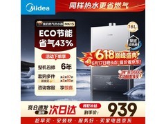 美的燃气热水器京东特惠，到手仅681元