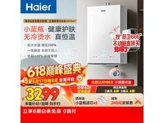 海尔小海鲸16L燃气热水器2866元