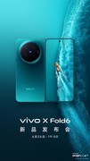 vivo X Fold6定档6月26日，AI轻办公能成折叠屏新解吗
